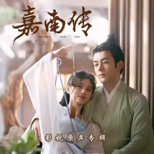 Ju Jingyi Nyanyikan OST Untuk Drama “Rebirth For You”