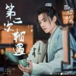 Drama Wu Lei & Zhou Yutong, “Nothing But You 爱情而已” Umumkan Tayang 27 Maret Drama modern "Nothing But You / 爱情而已" yang dibintangi oleh Wu Lei, Zhou Yutong, Jiang Peiyao, Zhou Yongteng dan lainnya umumkan tayang perdana 27 Maret. Ren Hao Nyanyikan OST Untuk Drama “A Female Student Arrives At The Imperial College”