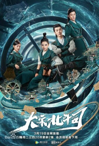 The Plough Department of Song Dynasty (2019) Starring Xu Ke, Dai Lu Wa, Zhang Yu Jian, dan Huang Can Can