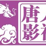 Potret Yang Yang & Yang Chaoyue Saat Syuting Drama “My Fireworks On Earth” Yang Chaoyue akan menjadi peran tamu di drama romansa modern “My Fireworks on Earth / 我的人间烟火” yang dibintangi oleh Yang Yang & Wang Churan. Tionghoa Org - Tangren Media Co. Ltd, Perusahaan Hiburan dan Media Tiongkok - 1