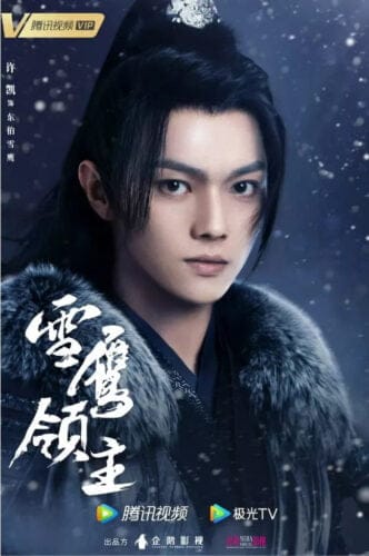Xu Kai & Guli Nazha Dalam Poster Drama Xuanhuan "Snow Eagle Lord"