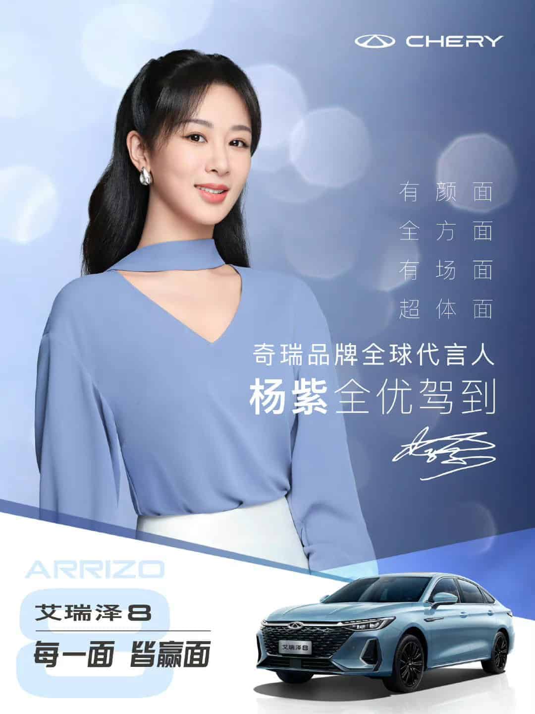 Yang Zi Sebagai Juru Bicara Global Untuk Chery Automobile Yang Zi Sebagai Juru Bicara Global Untuk Chery Automobile. Yang Zi Sebagai Juru Bicara Global Untuk Chery Automobile