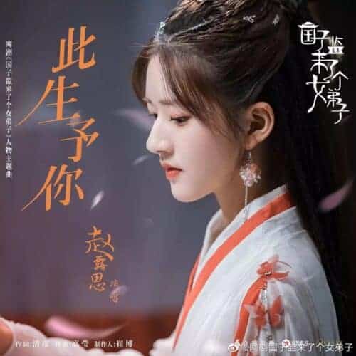Zhao Lusi Nyanyikan Theme Song Untuk Karakternya Di Drama "A Female Student Arrives At The Imperial College"