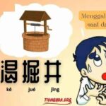 21 Macam Untuk Membersihkan Toksin Di Paru-Paru Menggali Sumur Saat Dahaga (临渴掘井)