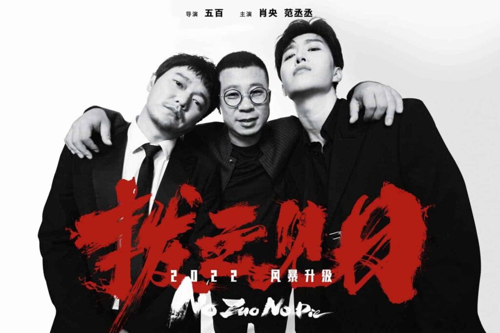 "No Zuo No Die" Versi Film Dari Drama Kriminal "Crime Crackdown" Resmi Umumkan Pemerannya Film kriminal “No Zuo No Die / 扫黑风暴” resmi umumkan pemerannya yang dibintangi Xiao Yang dan Fan Chengcheng dengan merilis poster perdana. Tionghoa Org - No Zuo No Die Versi Film Dari Drama Kriminal Crime Crackdown Resmi Umumkan Pemerannya - 3