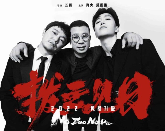 "No Zuo No Die" Versi Film Dari Drama Kriminal "Crime Crackdown" Resmi Umumkan Pemerannya Film kriminal “No Zuo No Die / 扫黑风暴” resmi umumkan pemerannya yang dibintangi Xiao Yang dan Fan Chengcheng dengan merilis poster perdana. Tionghoa Org - No Zuo No Die Versi Film Dari Drama Kriminal Crime Crackdown Resmi Umumkan Pemerannya - 3