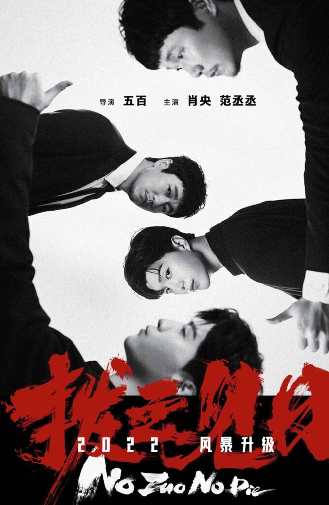 "No Zuo No Die" Versi Film Dari Drama Kriminal "Crime Crackdown" Resmi Umumkan Pemerannya Film kriminal “No Zuo No Die / 扫黑风暴” resmi umumkan pemerannya yang dibintangi Xiao Yang dan Fan Chengcheng dengan merilis poster perdana. Tionghoa Org - No Zuo No Die Versi Film Dari Drama Kriminal Crime Crackdown Resmi Umumkan Pemerannya - 4