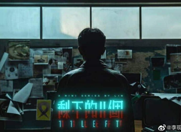 Dibintangi Li Xian, Miniseri Fiksi Ilmiah 11 LEFT Akan Tayang Perdana Hari Hari ini poster dari proyek spesial miniseri fiksi ilmiah 11 LEFT / 剩下的11个 telah dirilis. Tionghoa Org - Dibintangi Li Xian, Miniseri Fiksi Ilmiah 11 LEFT Akan Tayang Perdana Hari - 1