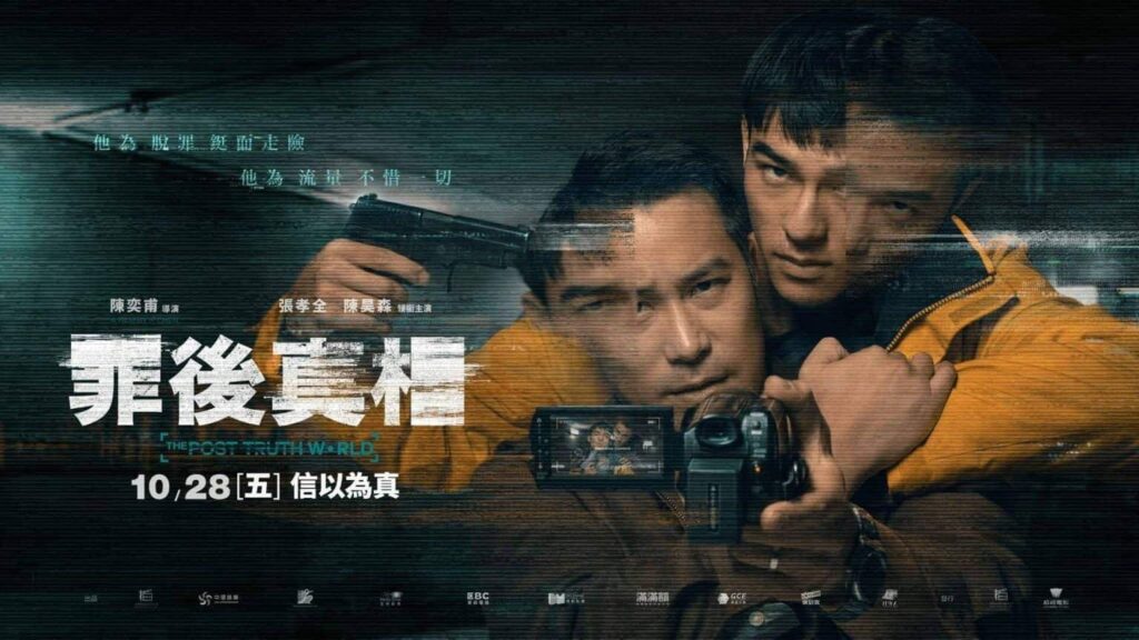 Film Joseph Chang & Edward Chen, "The Post Truth World" Akan Tayang 28 Oktober 2022 Film kriminal Taiwan “The Post Truth World / 罪後真相” rilis poster perdana dari Joseph Chang dan Edward Chen. Tionghoa Org - Film Joseph Chang & Edward Chen, The Post Truth World Akan Tayang 28 Oktober 2022 - 2