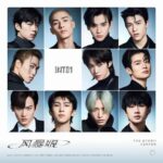 Teks Lagu Gigih (倔强 Jue Jiang) dari Mayday (五月天 Wu Yue Tian) Teks Lagu Gigih (倔强 Jue Jiang) dari Mayday (五月天 Wu Yue Tian) Tionghoa Org - INTO1 Merilis EP Debutnya, The Storm Center - 1