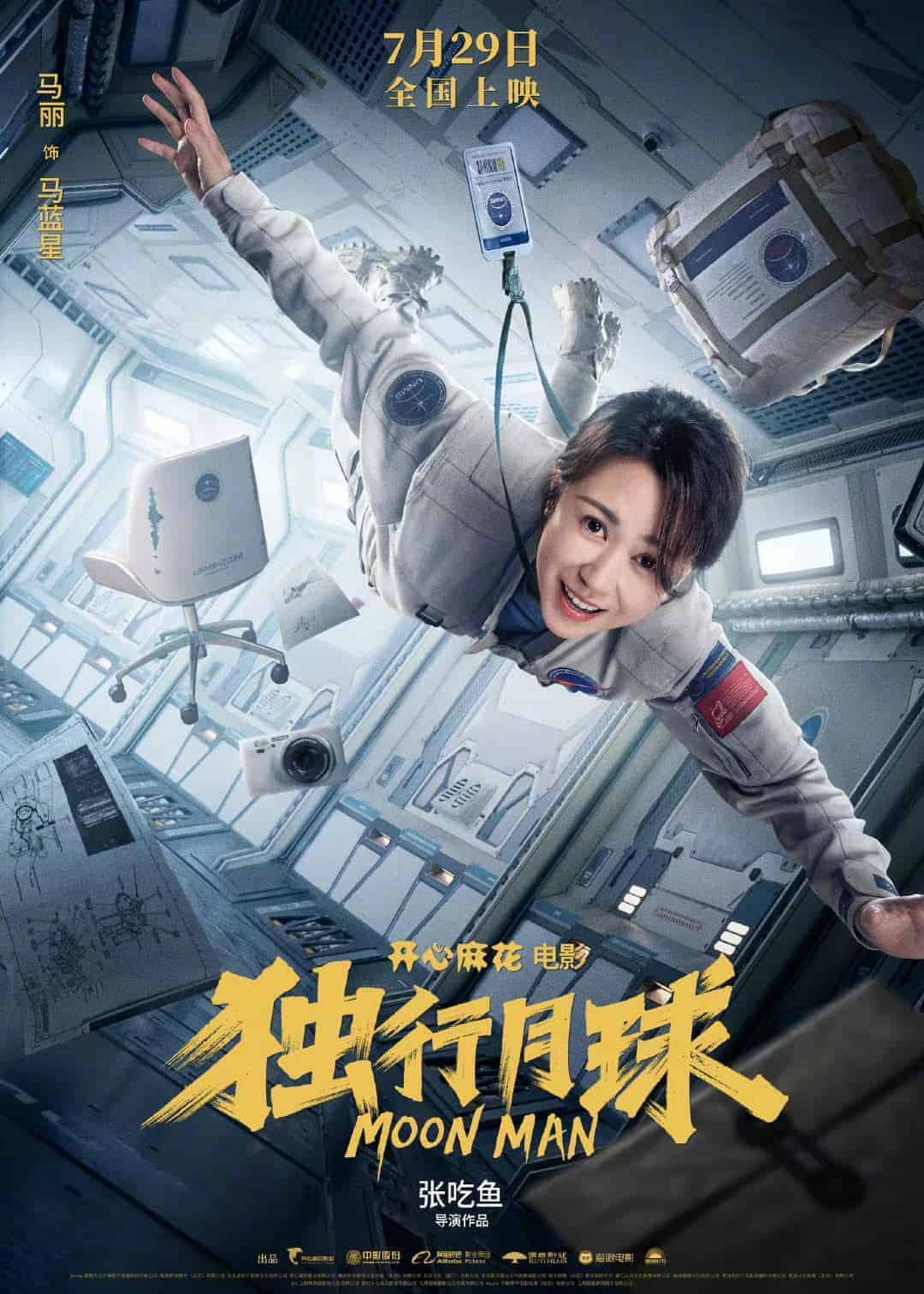 Sinopsis Film Komedi Sci-Fi “Moon Man 独行月球” Yang Akan Rilis 29 Juli Di Bioskop Film komedi sci-fi “Moon Man / 独行月球” dibintangi Shen Teng, Ma Li, Chang Yuan, Li Chengru, Huang Cailun, La Mu Yang Zi, dan lainnya. Tionghoa Org - Sinopsis Film Komedi Sci-Fi Moon Man 独行月球 Yang Akan Rilis 29 Juli Di Bioskop - 2