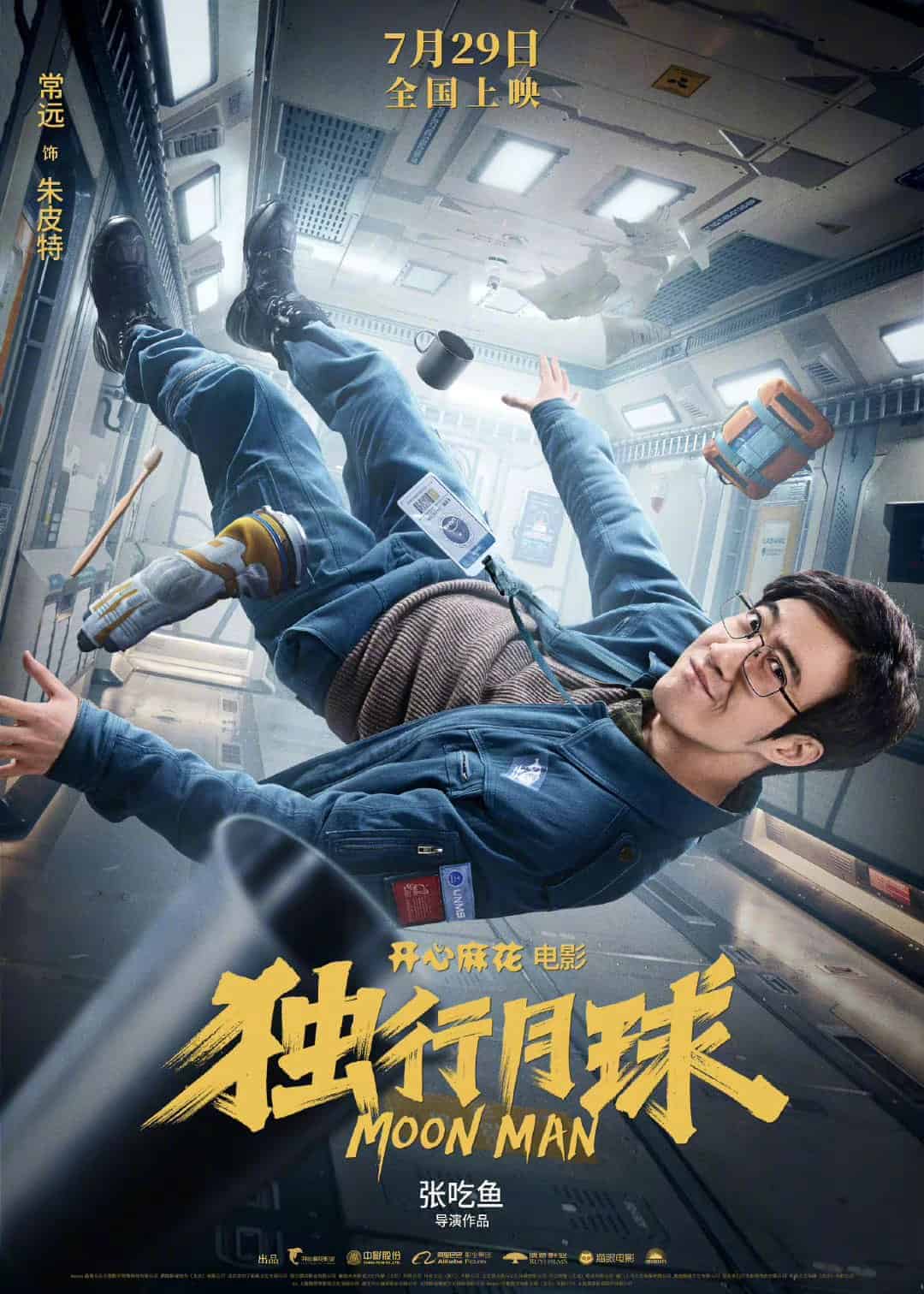Sinopsis Film Komedi Sci-Fi “Moon Man 独行月球” Yang Akan Rilis 29 Juli Di Bioskop Film komedi sci-fi “Moon Man / 独行月球” dibintangi Shen Teng, Ma Li, Chang Yuan, Li Chengru, Huang Cailun, La Mu Yang Zi, dan lainnya. Tionghoa Org - Sinopsis Film Komedi Sci-Fi Moon Man 独行月球 Yang Akan Rilis 29 Juli Di Bioskop - 3