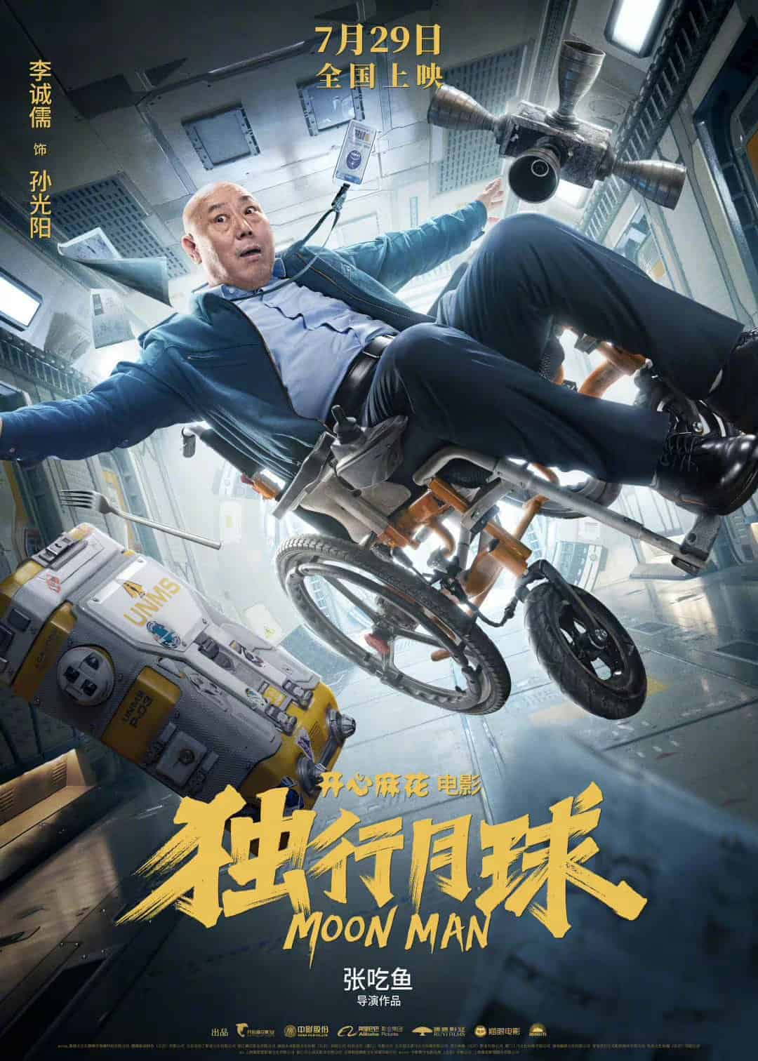 Sinopsis Film Komedi Sci-Fi “Moon Man 独行月球” Yang Akan Rilis 29 Juli Di Bioskop Film komedi sci-fi “Moon Man / 独行月球” dibintangi Shen Teng, Ma Li, Chang Yuan, Li Chengru, Huang Cailun, La Mu Yang Zi, dan lainnya. Tionghoa Org - Sinopsis Film Komedi Sci-Fi Moon Man 独行月球 Yang Akan Rilis 29 Juli Di Bioskop - 4