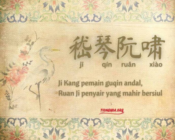 Seribu Karakter Klasik : Ji Kang Pemain Guqin Andal, Ruan Ji Penyair Yang Mahir Bersiul (嵇琴阮啸)