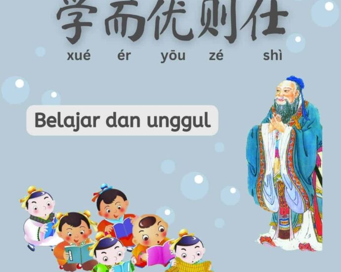 Kitab Lunyu : Belajar Dan Unggul (学而优则仕)
