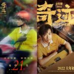 Tionghoa Org - Dibintangi Jackson Yee, Film Nice View Bagikan Poster Baru - 1