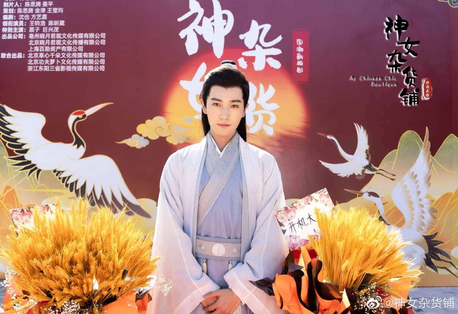 Wang Junhao & Chen Xinwei Bintangi Drama "My Chinese Chic Boutique 神女杂货铺" Drama romansa historical "My Chinese Chic Boutique / 神女杂货铺" yang dibintangi Wang Junhao, Chen Xinwei dan lainnya telah menggelar upacara syutingnya. Wang Junhao & Chen Xinwei Bintangi Drama "My Chinese Chic Boutique 神女杂货铺"