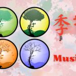 Seribu Karakter Klasik : Buah Paling Berharga Adalah Prem dan Apel (果珍李柰) Buah Paling Berharga Adalah Prem dan Apel (果珍李柰) Kosakata Bahasa Tionghoa Tentang Musim (季节)