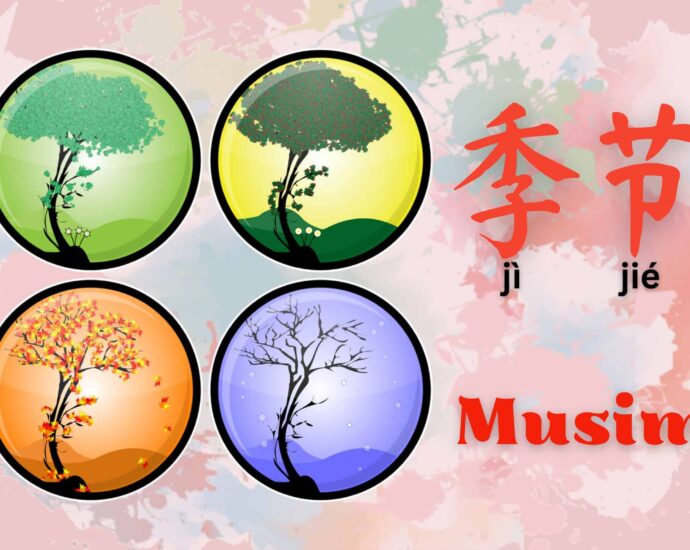 Kosakata Bahasa Tionghoa Tentang Musim (季节) Musim adalah suatu peristiwa alam di bumi yang berkaitan dengan keadaan iklim serta berubah dalam jangka waktu yang ditentukan dalam setahun. Kosakata Bahasa Tionghoa Tentang Musim (季节)