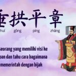 Kata Bijak Hari Ini Seribu Karakter Klasik : Seseorang Yang Punya Visi Ke Depan Dan Tahu Cara Memerintah Dengan Bijak (垂拱平章)