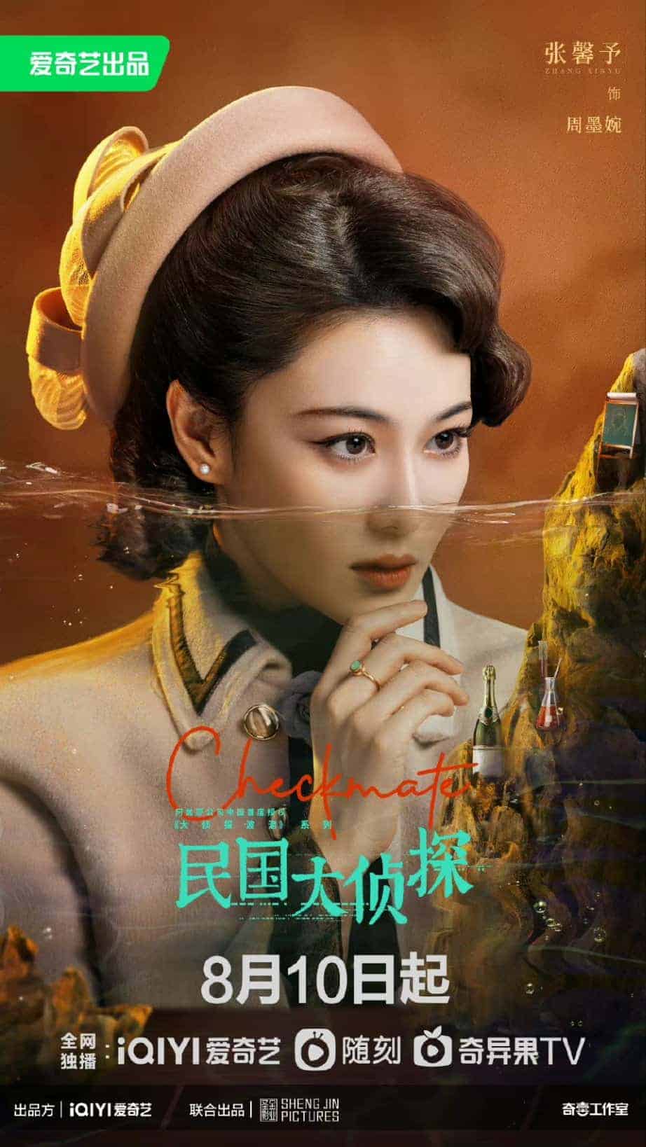 Akhirnya Tayang, Drama Hu Yitian & Zhang Yunlong, “Checkmate” Rilis Poster Resmi keluarkan tanggal tayangnya, drama republik detektif “Checkmate / 民国大侦探” yang dibintangi oleh Hu Yitian dan Zhang Yunlong, dengan Zhang Xinyu, Xuan Yan, serta Shen Yujie merilis poster baru. Tionghoa Org - Akhirnya Tayang, Drama Hu Yitian & Zhang Yunlong, “Checkmate” Rilis Poster - 3