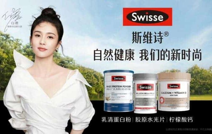 Tionghoa Org - Bai Lu Sebagai Brand Ambassador Untuk Swisse - 1