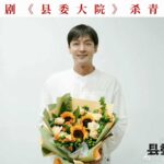 Tionghoa Org - Drama Hu Ge & Wu Yue, “Bright Future 县委大院” Telah Selesaikan Syutingnya - 1