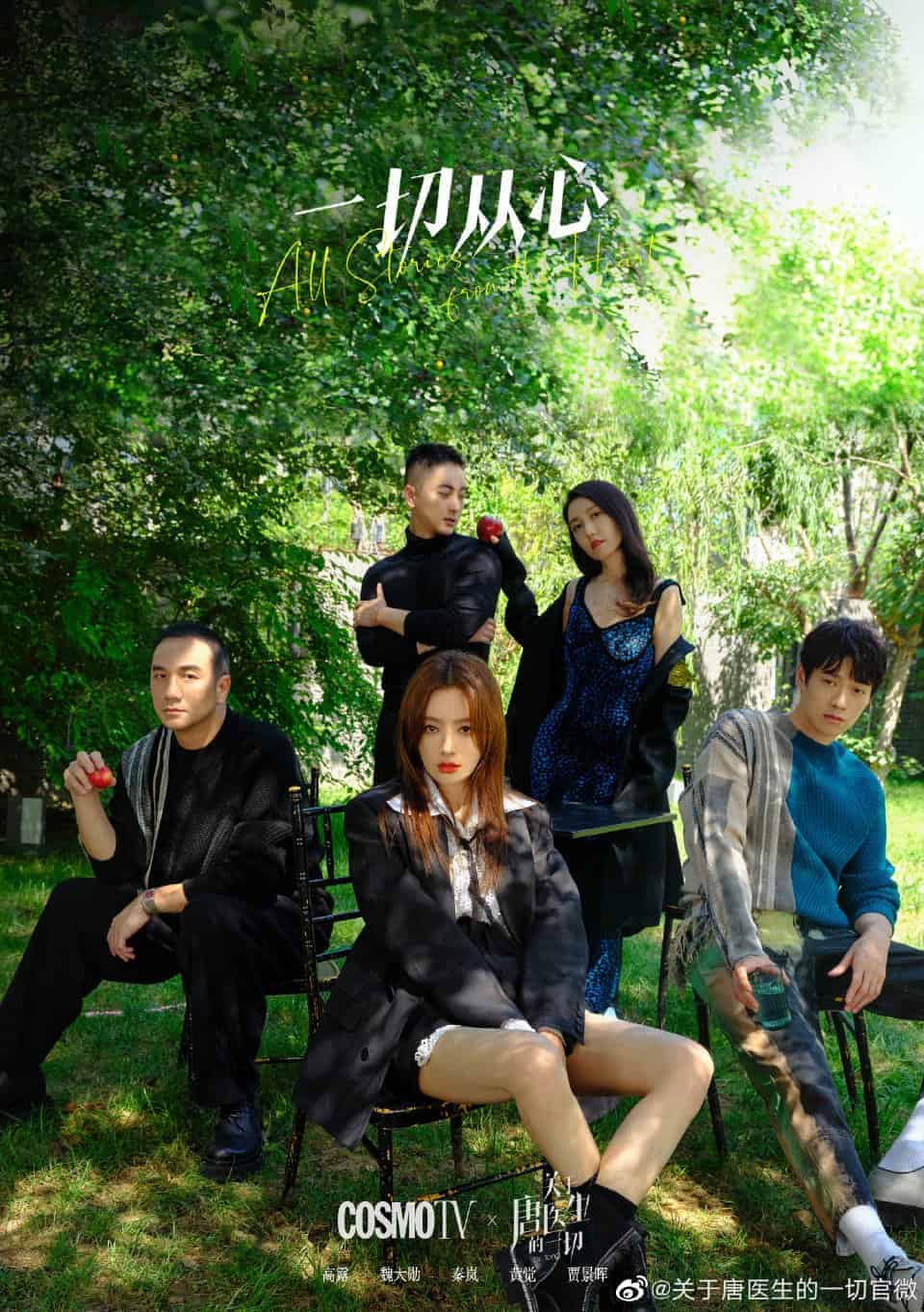Qin Lan, Wei Daxun, Huang Jue, Gao Lu & Jia Jinghui Dalam Majalah Cosmopolitan China x “Dr Tang” Qin Lan, Wei Daxun, Huang Jue, Gao Lu, dan Jia Jinghui di pemotretan kolaborasi Majalah Cosmopolitan China dengan drama dokter “Dr Tang / 关于唐医生的一切” Tionghoa Org - Qin Lan, Wei Daxun, Huang Jue, Gao Lu & Jia Jinghui Dalam Majalah Cosmopolitan China x “Dr Tang” - 1