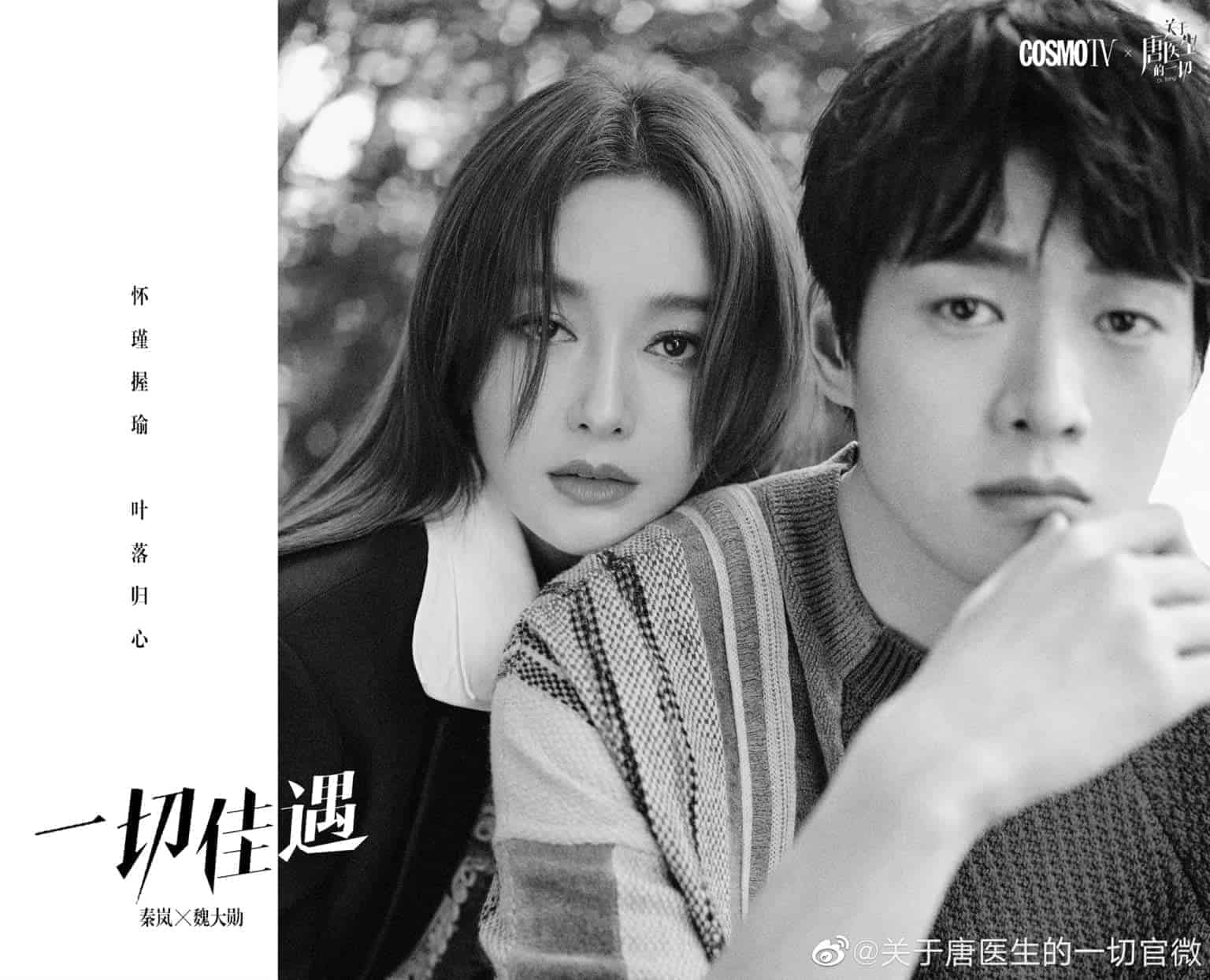 Qin Lan, Wei Daxun, Huang Jue, Gao Lu & Jia Jinghui Dalam Majalah Cosmopolitan China x “Dr Tang” Qin Lan, Wei Daxun, Huang Jue, Gao Lu, dan Jia Jinghui di pemotretan kolaborasi Majalah Cosmopolitan China dengan drama dokter “Dr Tang / 关于唐医生的一切” Tionghoa Org - Qin Lan, Wei Daxun, Huang Jue, Gao Lu & Jia Jinghui Dalam Majalah Cosmopolitan China x “Dr Tang” - 3