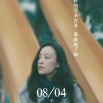 Biodata dan Profil Aktris Dan Penyanyi Ju Jing Yi (鞠婧祎) Serial TV: Tionghoa Org - Sinopsis Film “Yanagawa 柳川” Yang Dibintangi Ni Ni & Zhang Luyi (Edward Zhang) - 1