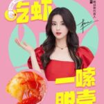 Zhao Liying & Lin Gengxin Resmi Bintangi Drama Xianxia “The Legend of Shen Li / Yu Feng Xing” Pasangan “Princess Agent” akhirnya kembali bersatu. Drama romansa xianxia “The Legend of Shen Li / Yu Feng Xing / 与凤行” secara resmi mengumumkan Zhao Liying dan Lin Gengxin sebagai pemeran utama. Tionghoa Org - Yang Chaoyue Sebagai Juru Bicara Merek Untuk Zhou Heiya - 1