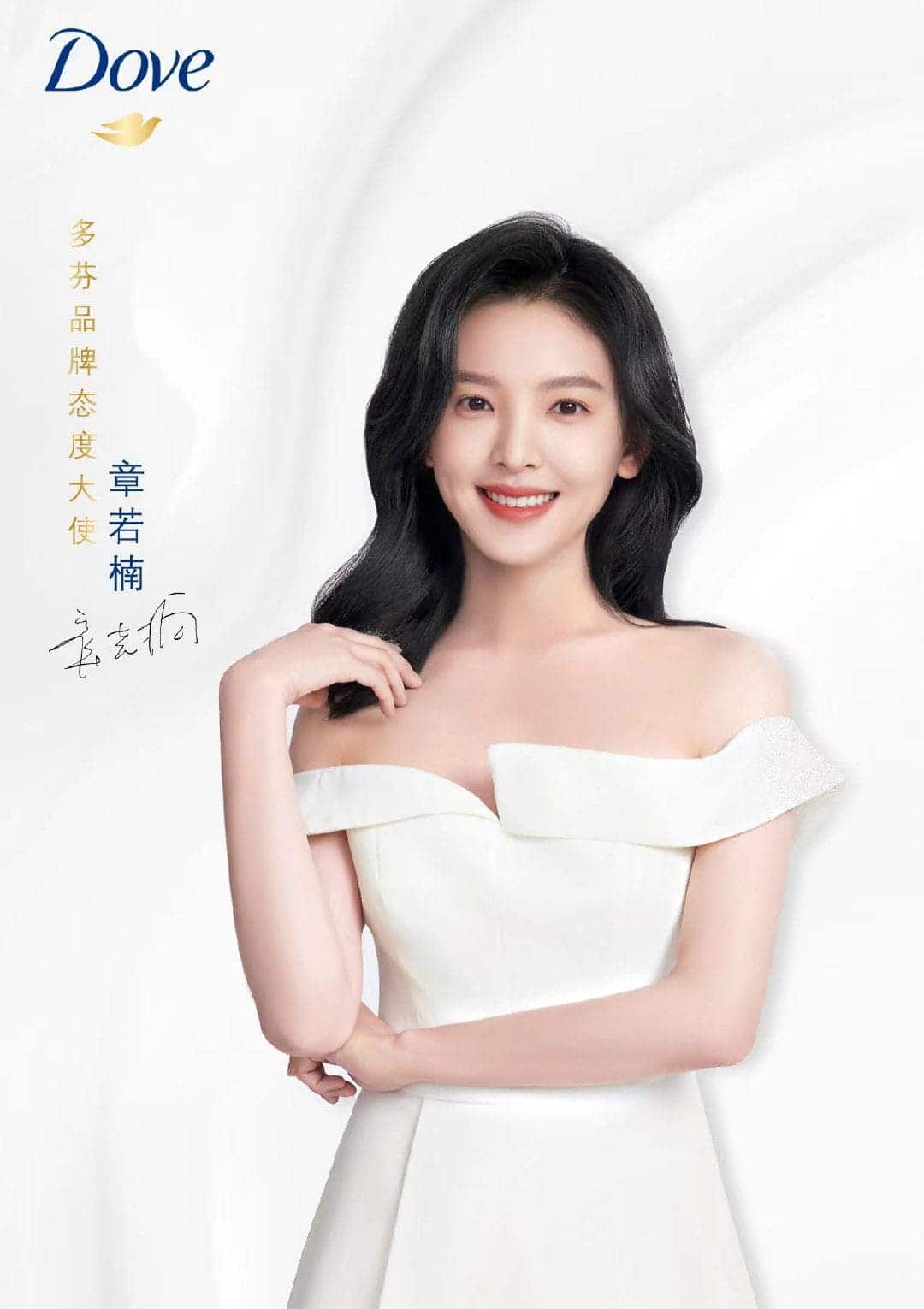 Zhang Ruonan Sebagai Brand Attitude Ambassador Untuk Dove Zhang Ruonan diumumkan sebagai brand attitude ambassador untuk Dove. Tionghoa Org - Zhang Ruonan Sebagai Brand Attitude Ambassador Untuk Dove - 1