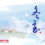 Tradisi Makan Jiaozi Untuk Menyambut Tahun Yang Baru Penuh Keberuntungan Seperti kata pepatah: "Ini semakin dingin, makan Jiaozi untuk merayakan Tahun Baru Imlek." Apa Yang Dimakan Saat Festival Dongzhi ?
