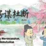 Seribu Karakter Klasik: (吊民伐罪,周发殷汤 diao min fa zui zhou fa yin tang) Seribu Karakter Klasik: (吊民伐罪,周发殷汤 diao min fa zui zhou fa yin tang) Idiom Tiongkok : Fang Merencanakan, Du Memutuskan (房谋杜断)