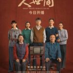 Bagaimana Drama Tiongkok Menghasilkan Uang? Ada banyak cara bagi drama untuk menghasilkan uang. Tionghoa Org -Drama Keluarga “A Lifelong Journey” Akan Ditayangkan di Disney + - 1