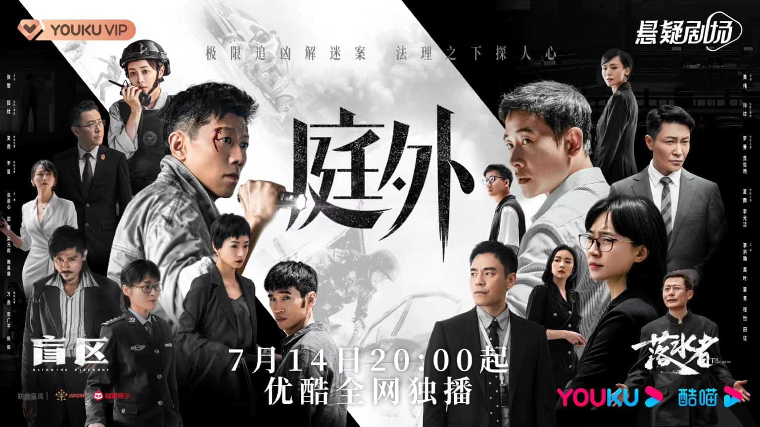 Drama Misteri Luo Jin & Xia Yu, “Out of Court” Akan Tayang Perdana 14 Juli Drama misteri “Out of Court / 庭外” yang dibintangi Luo Jin dan Xia Yu, bersama dengan Wan Qian, Jiao Junyan, Li Zonghan, Li Guangjie mengumumkan akan tayang perdana 14 Juli. Tionghoa Org -Drama Misteri Luo Jin & Xia Yu, “Out of Court” Akan Tayang Perdana 14 Juli - 1