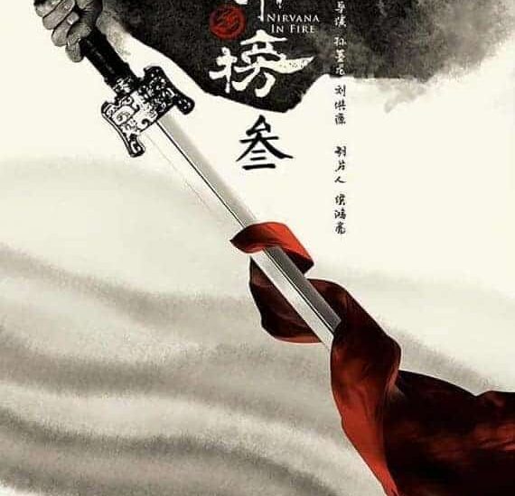 Tionghoa Org - Drama “Nirvana in Fire 3” Merilis Poster Konsep Perdana dan Dijadwalkan Untuk Tayang Tahun 2024 - 1
