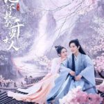 Tionghoa Org -Drama “Re Bu Qi De Qian Sui Daren” Rilis Poster Dari Luo Zheng & Ji Meihan - 1