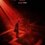 Gen Z 后浪, Drama Pengobatan Tradisional Tiongkok Drama "Gen Z / 后浪", diproduksi oleh Shanghai Youhug Media dan Youku, disutradarai oleh Han Xiaojun, ditulis oleh Liu Liu, dibintangi oleh Wu Gang, Zhao Lusi, Luo Yizhou, Zhang Meng, Jiang Shan, dan lainnya. Tionghoa Org - Drama Thriller “Detective Chinatown” Mengumumkan Season Ke-2 dan Merilis Poster Perdana - 1