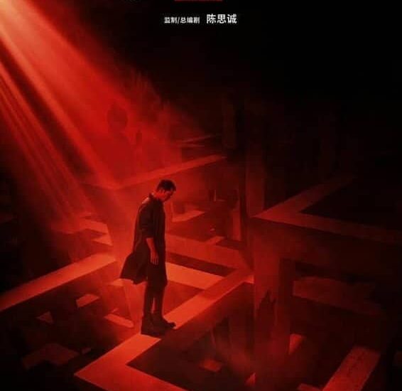 Tionghoa Org - Drama Thriller “Detective Chinatown” Mengumumkan Season Ke-2 dan Merilis Poster Perdana - 1