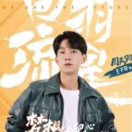 Tionghoa Org Drama Time Travel “We Are The Future” Yang Dibintangi Wang Ziqi, Fu Weilun, Dll - 1