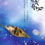 Still Cut C-Drama On Going "Cute Programmer" Yang Dibintangi Xing Zhaolin dan Zhu Xudan Plot: Tionghoa Org - Ju Jingyi, Chen Zheyuan, Mao Xiaohui & Baron Chen Akan Bintangi Drama Xianxia “Chinese Paladin 4” - 1