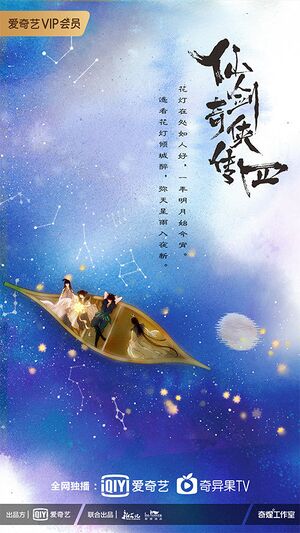 Tionghoa Org - Ju Jingyi, Chen Zheyuan, Mao Xiaohui & Baron Chen Akan Bintangi Drama Xianxia “Chinese Paladin 4” - 1