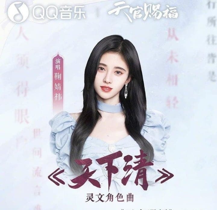 Ju Jingyi merilis photo album singlenya untuk cover OST drama “Eternal Faith” Ju Jing Yi merilis photo album singlenya yang akan datang untuk cover OST drama “Eternal Faith” / “Heaven Officials Blessings”. Tionghoa Org - Ju Jingyi merilis photo album singlenya untuk cover OST drama “Eternal Faith” - 1