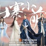Drama Qin Lan & Deng Jiajia, “The Magical Women” Ganti Judul Bahasa Tionghoa-nya Drama yang berpusat pada dua ibu tunggal, “The Magical Women” dibintangi oleh Qin Lan, Deng Jiajia, Zhang Junning (aktor), Wu Xiaoliang, dan lainnya. Tionghoa Org - Pengenalan Karakter Drama “Fake Princess” – Zhao YiQin & Li KaiXin Eleanor Lee - 1