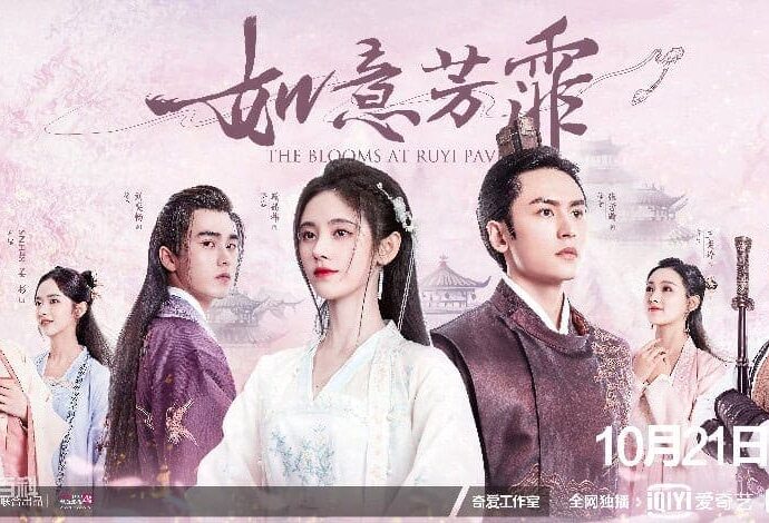 Tionghoa Org - Pengenalan Karakter Drama “The Blooms At Ruyi Pavilion” – Ju JingYi & Zhang ZheHan - 1