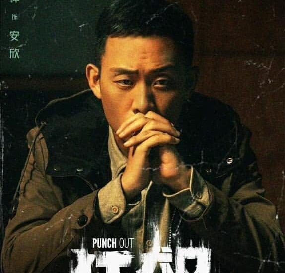 Poster Perdana Drama Polisi “Punch Out” Yang Dibintangi Zhang Yi, Zhang Songwen & Li Yitong Drama investigasi kriminal “Punch Out / 狂飙” yang dibintangi Zhang Yi, Zhang Songwen, Li Yitong, Zhang Zhijian, Han Tong Sheng dan lainnya telah menyelesaikan syutingnya dan merilis poster perdana. Tionghoa Org - Poster Perdana Drama Polisi “Punch Out” Yang Dibintangi Zhang Yi, Zhang Songwen & Li Yitong - 1