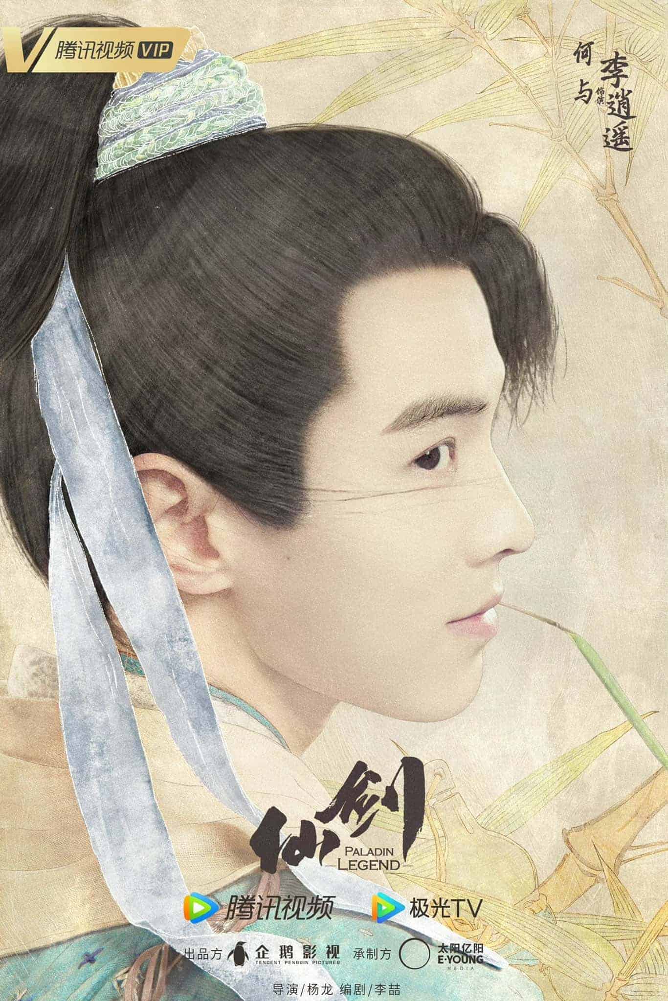 Remake Drama “Chinese Paladin”, “Paladin Legend 仙剑” Telah Rilis Poster Pertamanya Remake drama “Chinese Paladin”, “Paladin Legend / 仙剑” yang dibintangi oleh He Yu, Yang Yutong, Xu Hao, Li Chuan, Hu Yixuan, Ye Shengjia, dan lainnya telah merilis poster pertamanya. Drama ini diproduksi oleh Tencent. Remake Drama “Chinese Paladin”, “Paladin Legend 仙剑” Telah Rilis Poster Pertamanya