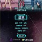 Ju Jingyi & Liu Xueyi Resmi Bintangi Drama "In Blossom 花间令" Drama historikal ketegangan "In Blossom / 花间令" resmi dibintangi oleh Ju Jingyi, Liu Xueyi bersama Wu Jiayi, Li Geyang dan lainnya. Tionghoa Org - Tencent Video Akan Membuat Adaptasi Drama Korea “W : Two Worlds” Versi Webdrama - 1