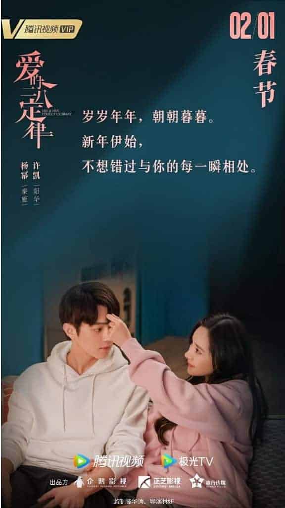 Xu Kai & Yang Mi Dalam Poster Drama “She and Her Perfect Husband” Edisi Tahun Baru Imlek Drama romansa modern “She And Her Perfect Husband / 爱的二八定律” yang dibintangi Yang Mi & Xu Kai poster baru spesial tahun baru imlek. Tionghoa Org -Xu Kai & Yang Mi Dalam Poster Drama “She and Her Perfect Husband” Edisi Tahun Baru Imlek - 1